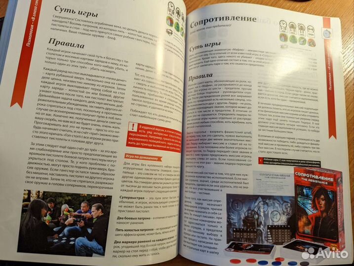 Журнал Мастер вечеринок. Настольные игры