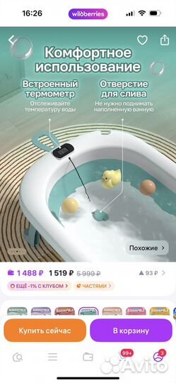 Новая ванночка для купания новорожденных