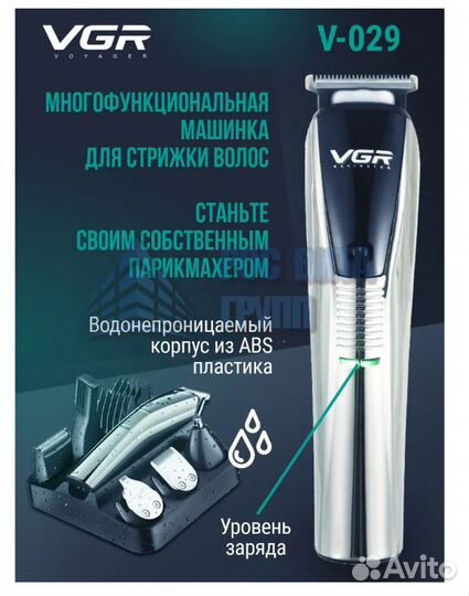 Триммер для стрижки с насадками Vgr-029, 