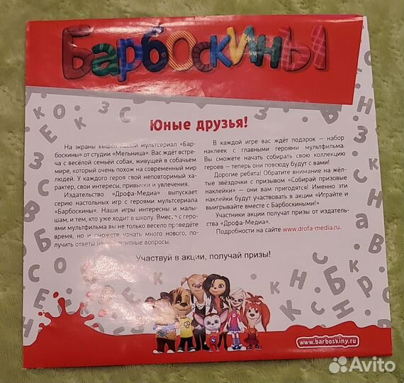 Настольная игра 