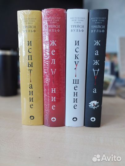 Книги Трейси Вульф