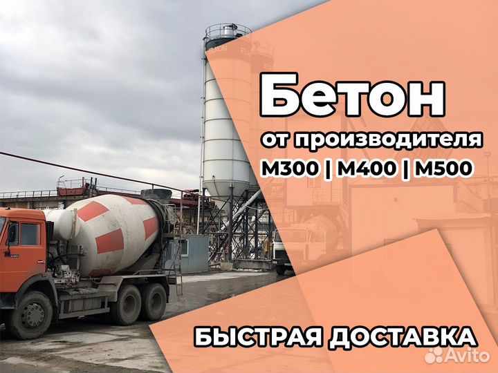 Бетон все марки