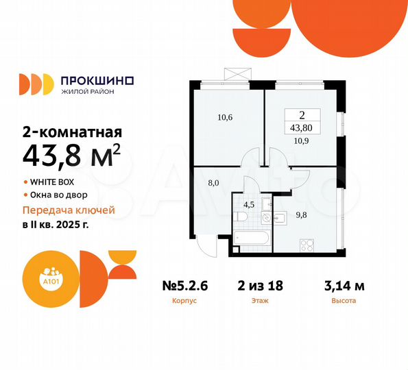 2-к. квартира, 43,8 м², 2/18 эт.