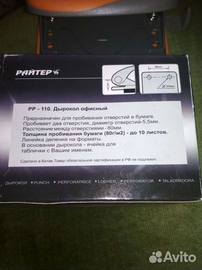 Дырокол, степлер 24