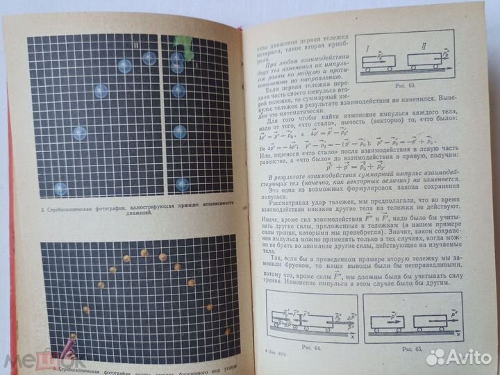Рымкевич. Учебник Физика. 8 класс. 1976 г