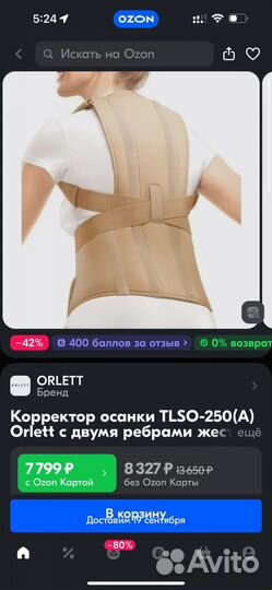 Корректор осанки для взрослых Orlett tlso - 250(A)