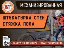 Механизированная стяжка пола в звенигороде