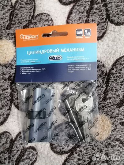 Цилиндровый механизм