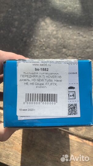 Тормозные колодки