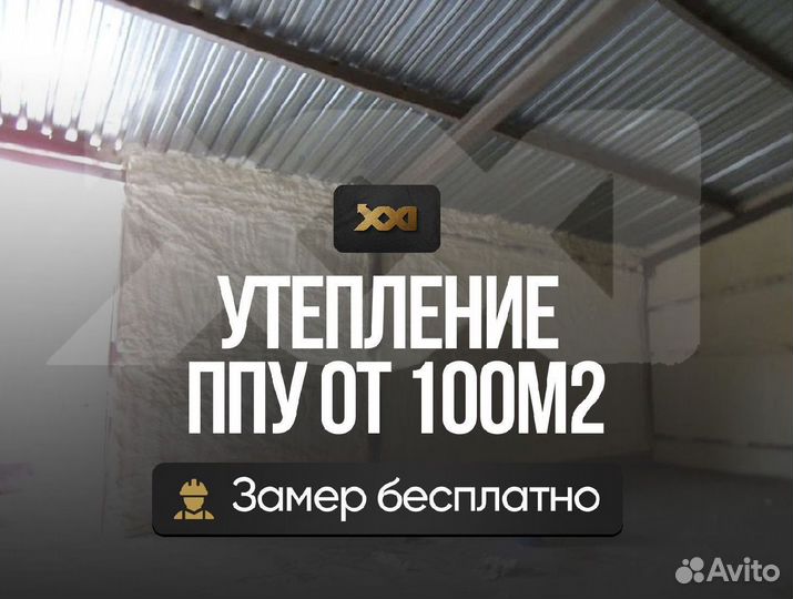 Утепление дома напылением ппу от 100 м.кв
