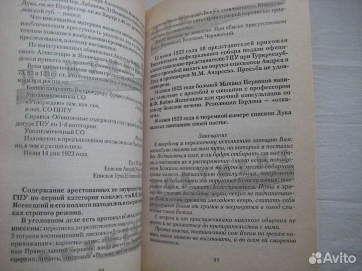 Крестный путь Святителя Луки