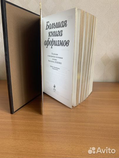 Подарочная книга афоризмов