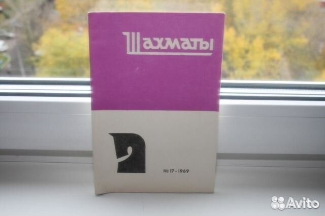 Шахматы журналы N17, 19, 24 СССР 1969 редкие
