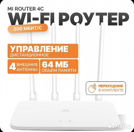 Роутер Xiaomi Mi Router 4C