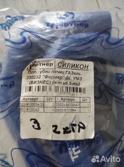 Патрубки печки Газель 330232 Фермер умз(Бизнес