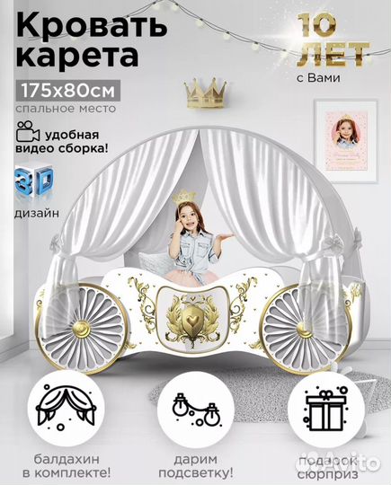 Детская кровать карета