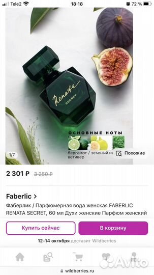 Фаберлик Рената секрет. Парфюмерная вода