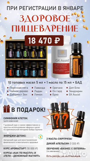 Эфирные масла doterra