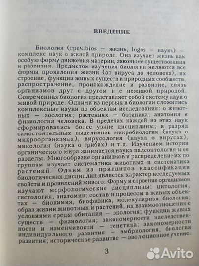 Учебное пособие. Биология. Издательство 1995 года