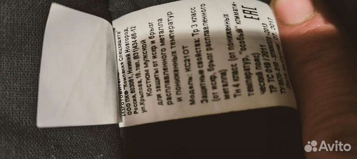 Сварочная роба зимняя