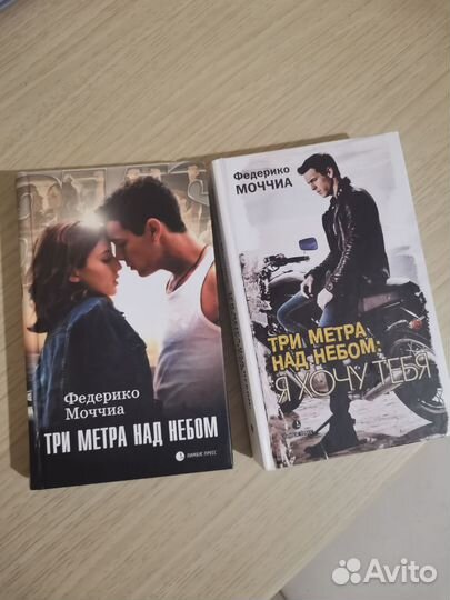 Книга Три метра над небом