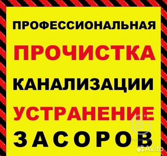 Прочистка канализации/устранение засоров