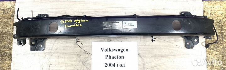 Усилитель передн.бампера Volkswagen Phaeton, 2004г