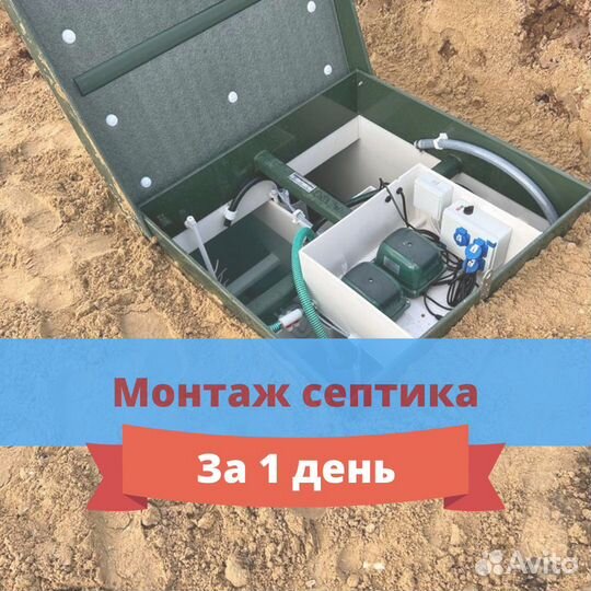 Септик