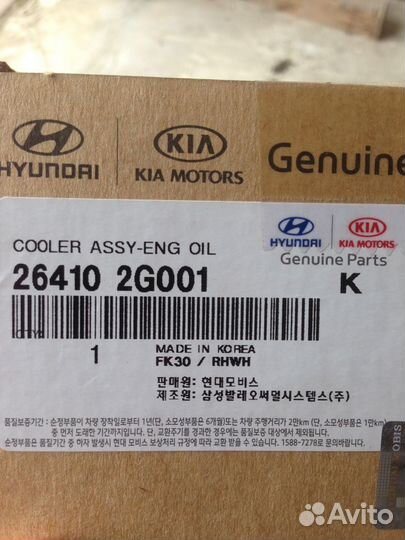 Охладитель масла kia