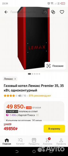 Новый Газовый котел Лемакс Premier 35