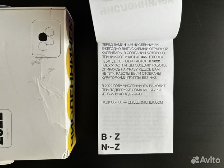 Численничек 2022