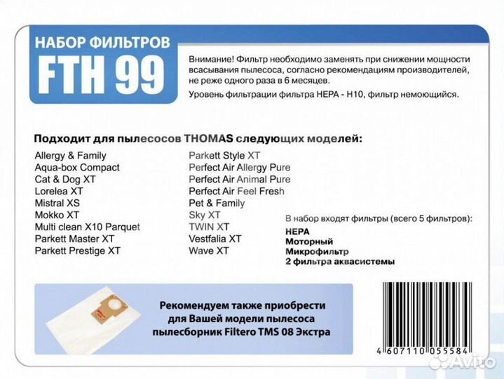 Filtero FTH 99 TMS hepa фильтр для пылесосов Thoma