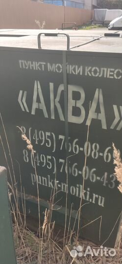 Пункт мойки колес