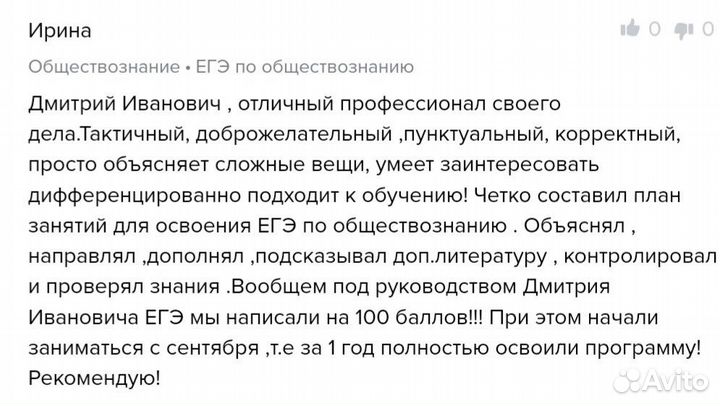 Репетитор по истории и обществознанию, мцко 90+