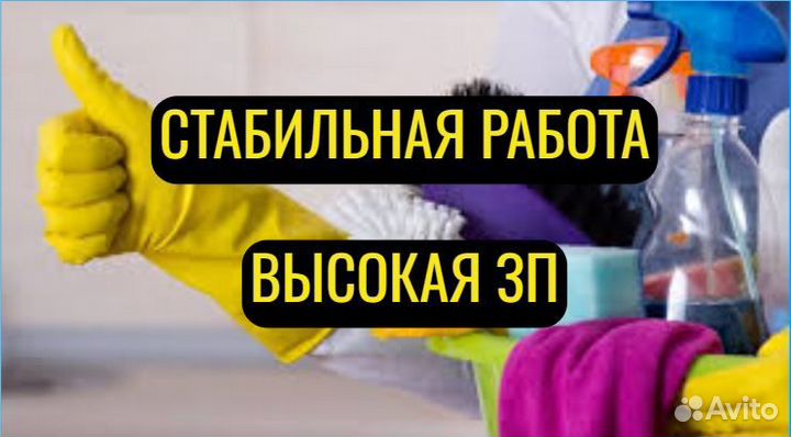 Специалист по уборке