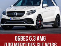 Обвес 6.3 AMG для Mercedes GLE W166