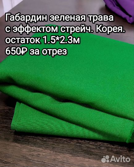 Ткань габардин