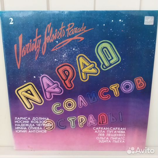 Парад солистов эстрады пластинки винил СССР