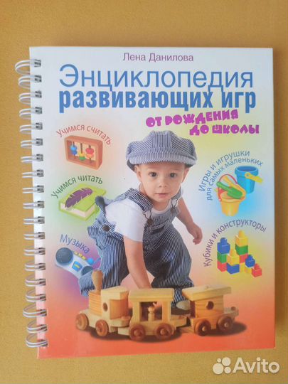 Энциклопедия развивающих игр Данилова