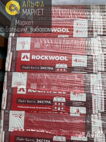 Утеплитель Роквул Лайт Баттс Экстра 50мм