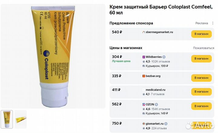 Защитный крем Coloplast Comfeel 04720 (доставка)
