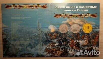 Набор монет (28 монет) бородино 1812 в альбоме