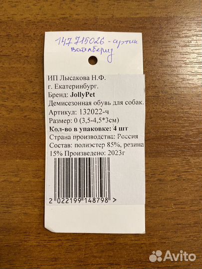 Обувь для маленьких собак