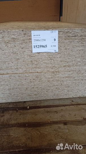 Калевала OSB-3 2500х1250х9мм