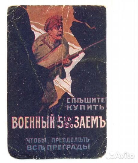 Открытка. Военный займ 1914 г. Россия