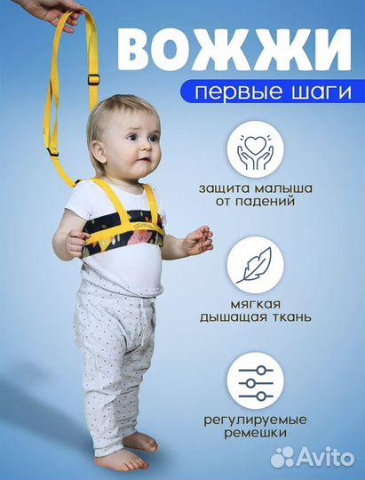 Вожжи детские