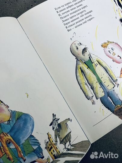 Г. Остер Вредные советы 2