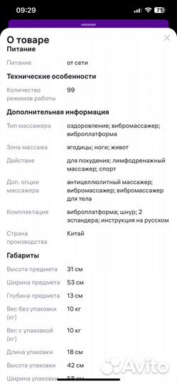 Виброплатформа