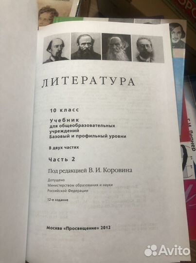 Учебник по литературе 10 класс