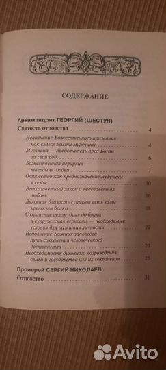 Как стать хорошим мужем. Православная книга